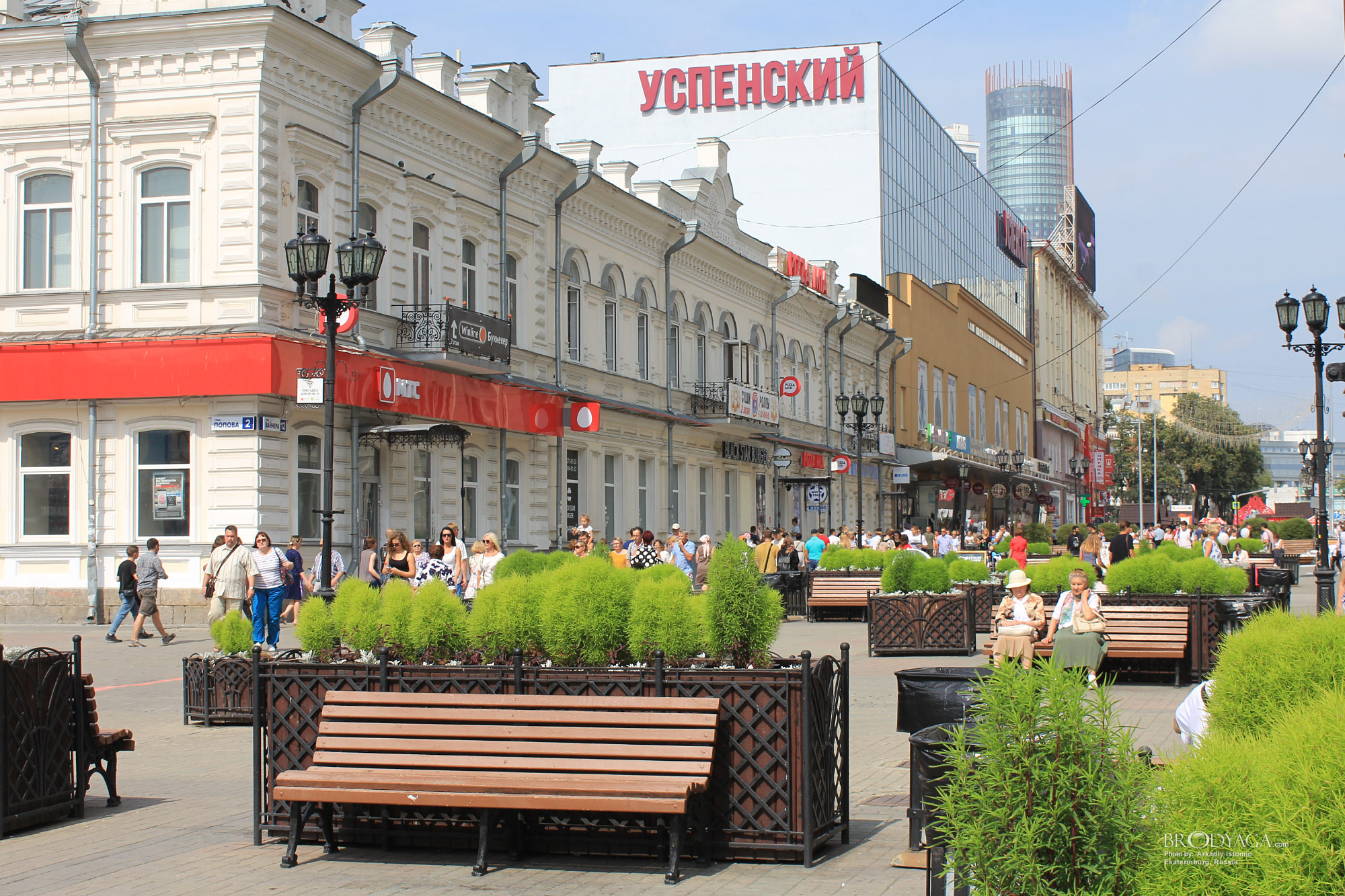 Ekaterinburg (Екатеринбург)